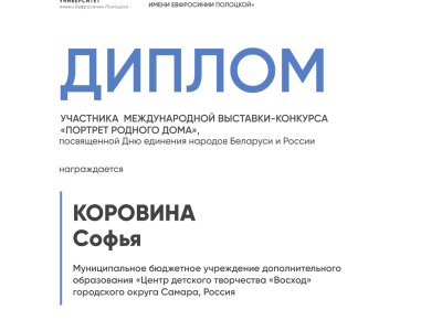 Коровина Софья